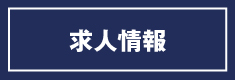 スタイル運転代行 仙台 国分町 求人