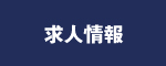 スタイル運転代行 仙台 国分町 求人